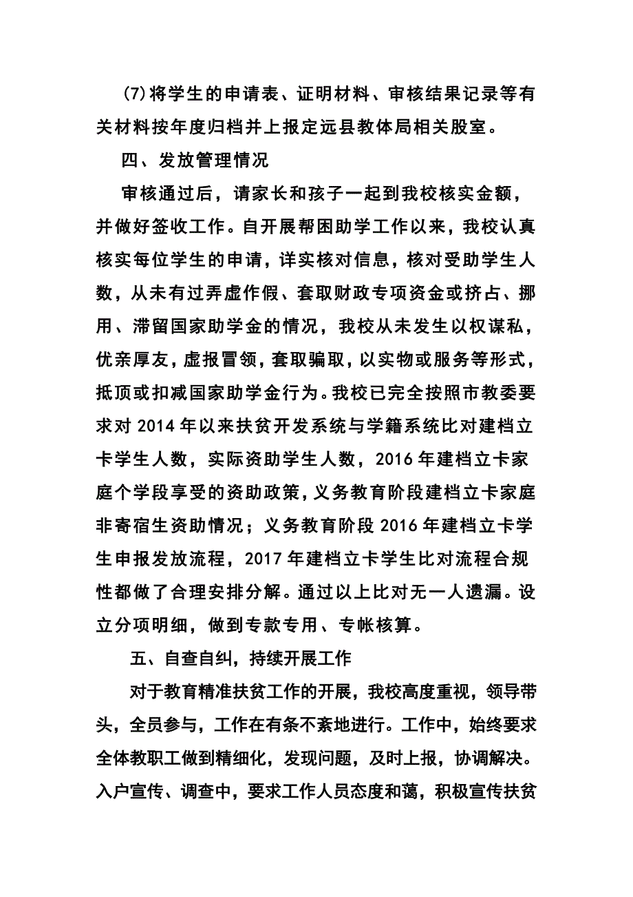 早庙学校建档立卡在校学生资助情况自查报告.doc_第3页