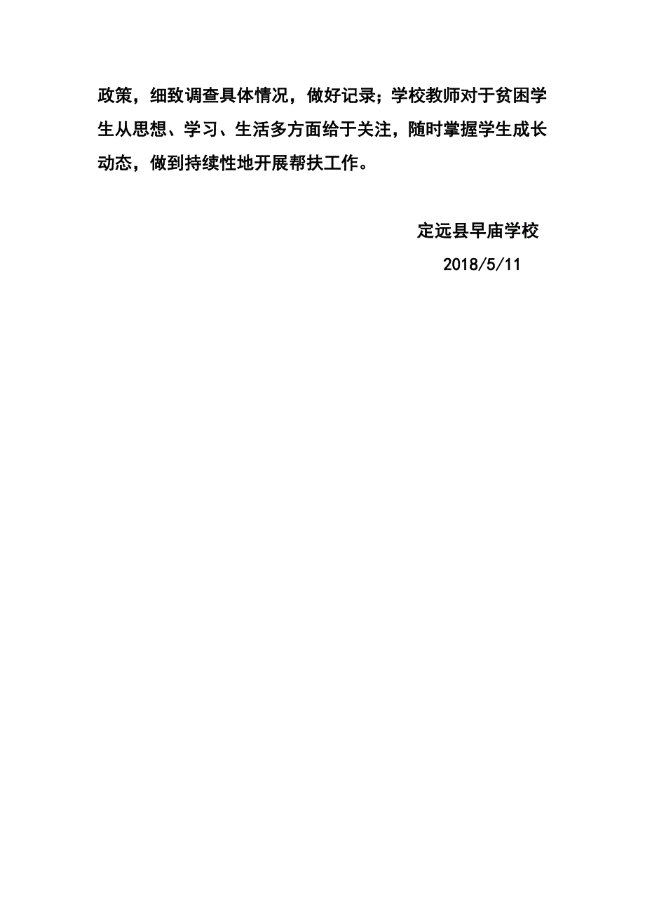 早庙学校建档立卡在校学生资助情况自查报告.doc_第4页