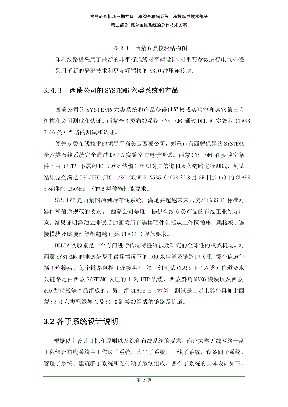 青岛流亭机场三期扩建工程综合布线系统工程投标书 综合布线系统的总体技术方案.doc_第4页