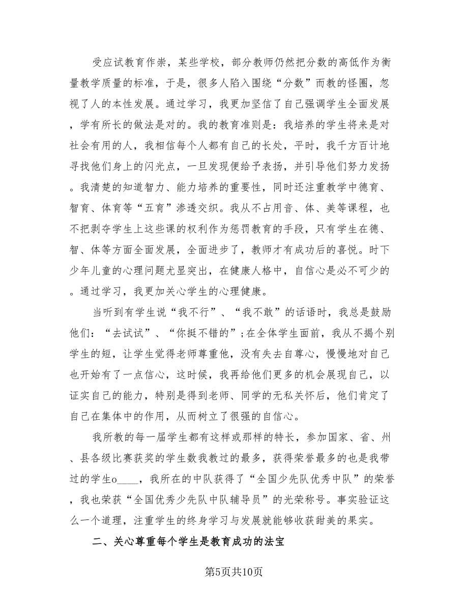 教师培训个人总结（3篇）.doc_第5页