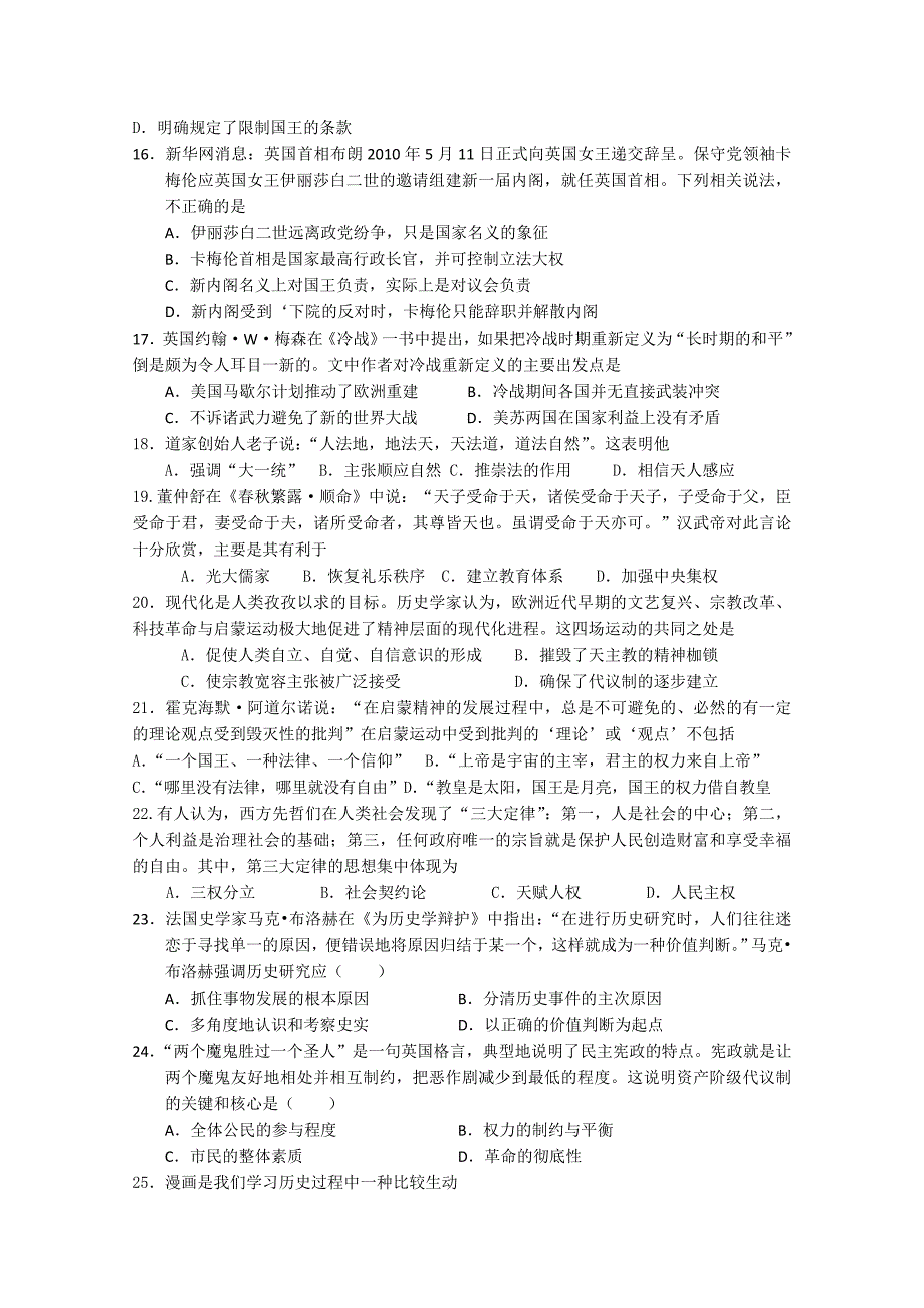 湖南省汉寿龙池实验2011高三历史上学期期中考试新人教版会员独享_第3页