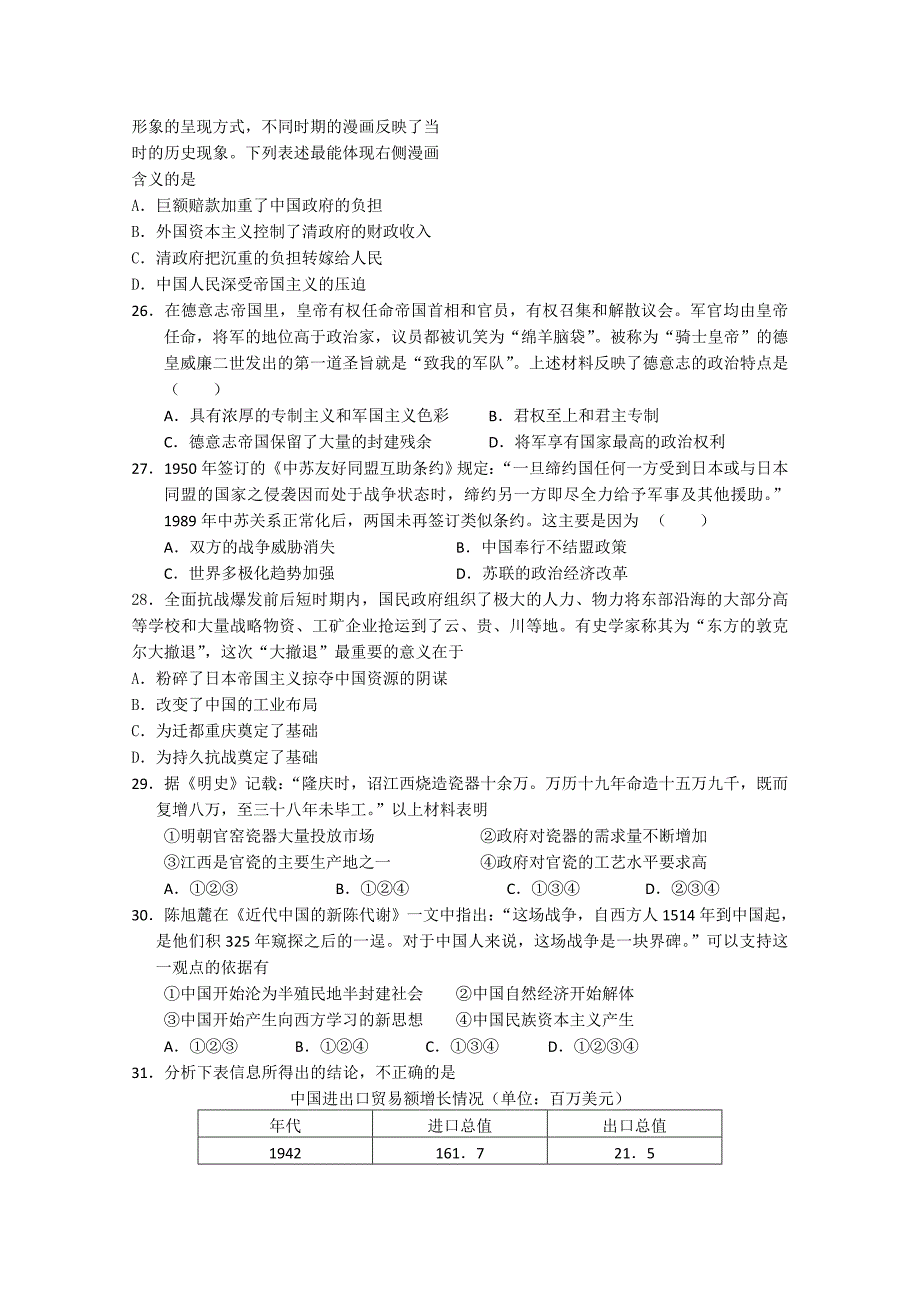 湖南省汉寿龙池实验2011高三历史上学期期中考试新人教版会员独享_第4页