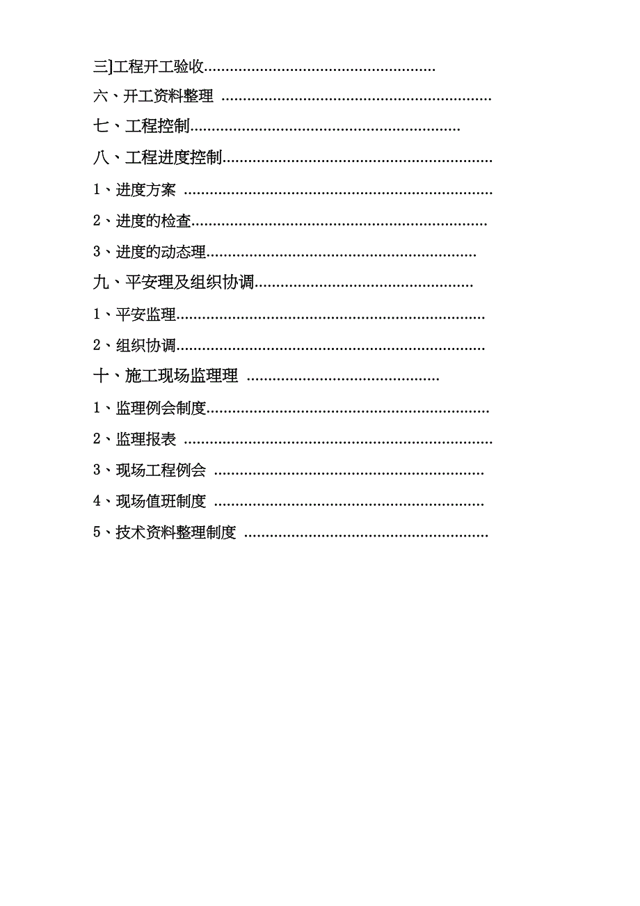 南宁市凤凰江沙井大道生态环境综合整治定津路桥工程.doc_第2页