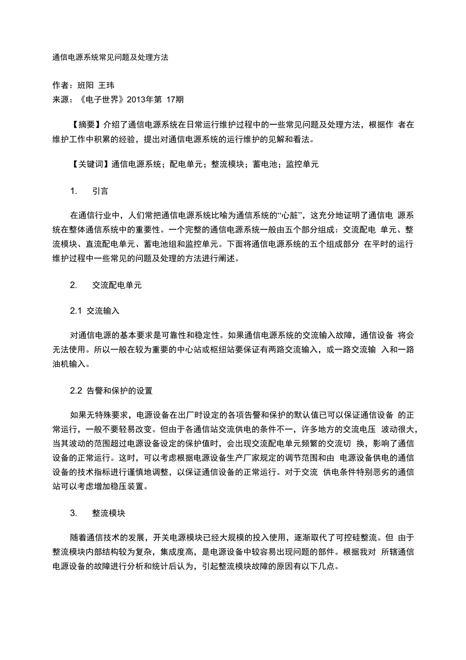 通信电源系统常见问题及处理方法_第1页