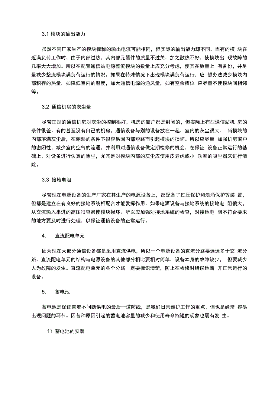 通信电源系统常见问题及处理方法_第2页