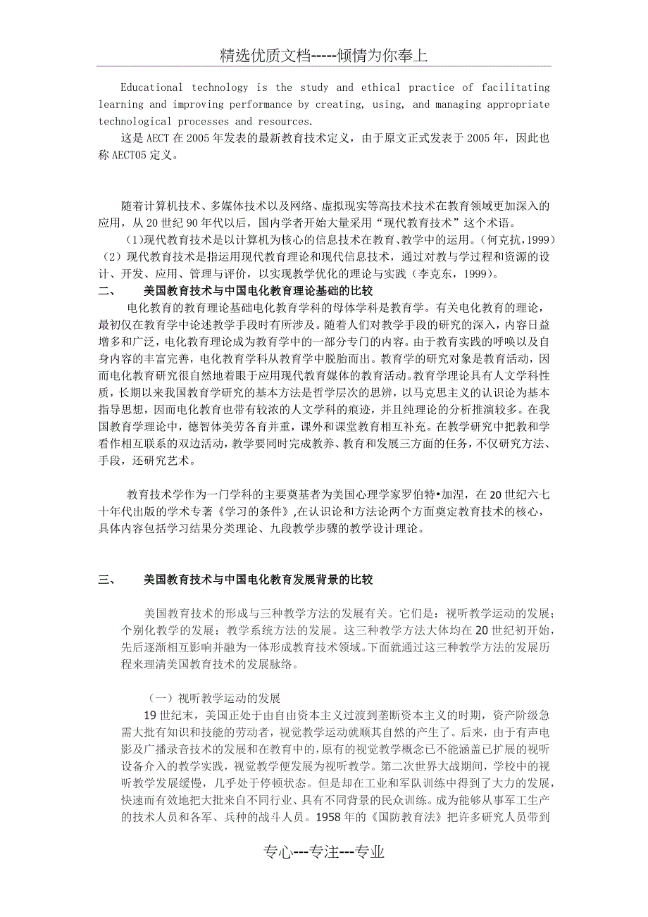 美国教育技术和中国电化教育的比较(共4页)_第2页