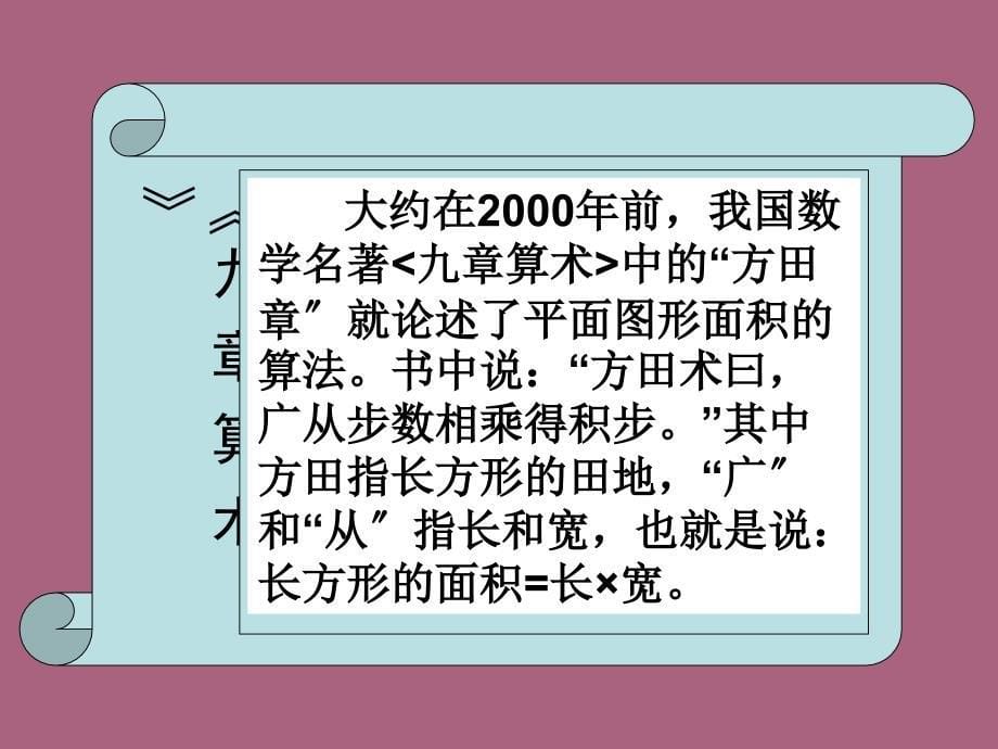 小学数学平行四边形面积教学ppt课件_第5页