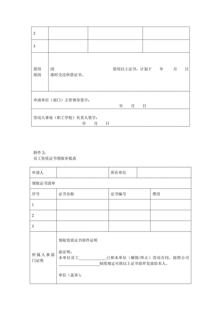 推荐公司资质证书管理制度4_第4页