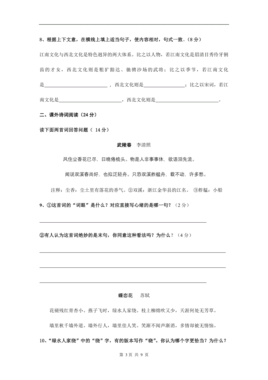 高中语文必修四第一二单元试题.doc_第3页