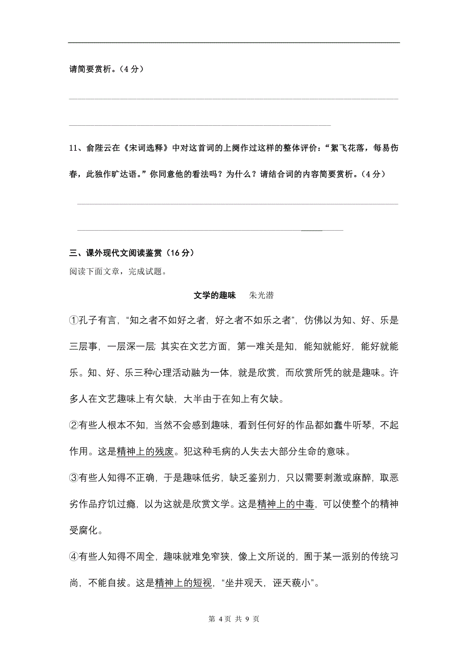 高中语文必修四第一二单元试题.doc_第4页