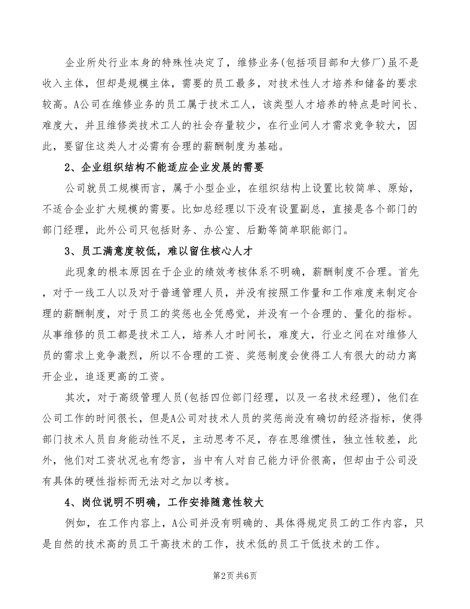 2022年技术人员最新薪酬制度_第2页