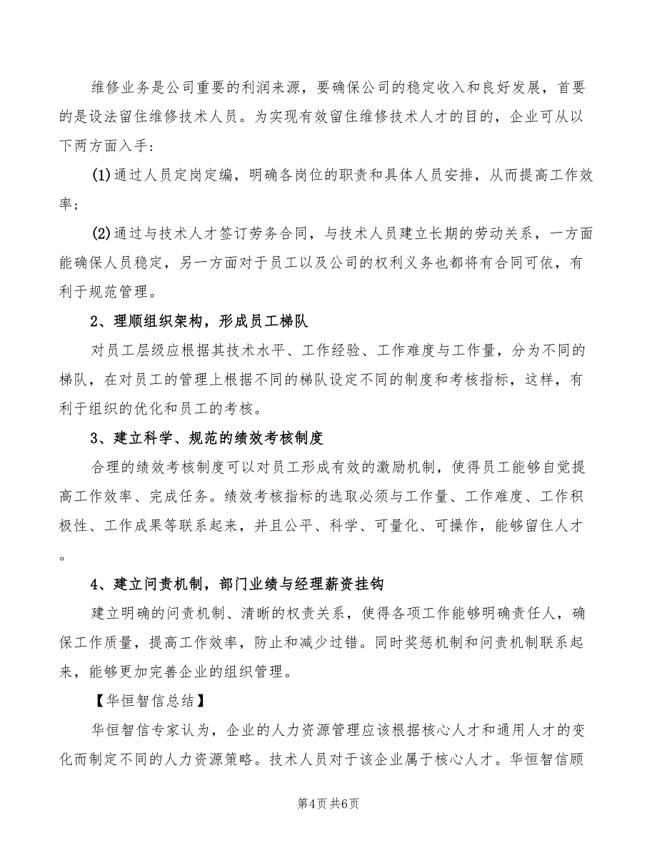 2022年技术人员最新薪酬制度_第4页