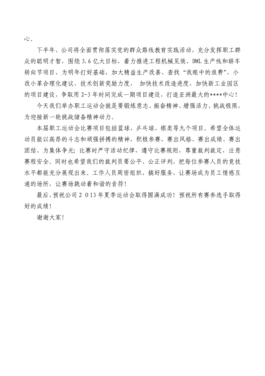 公司职工运动会开幕式总经理致辞_第2页