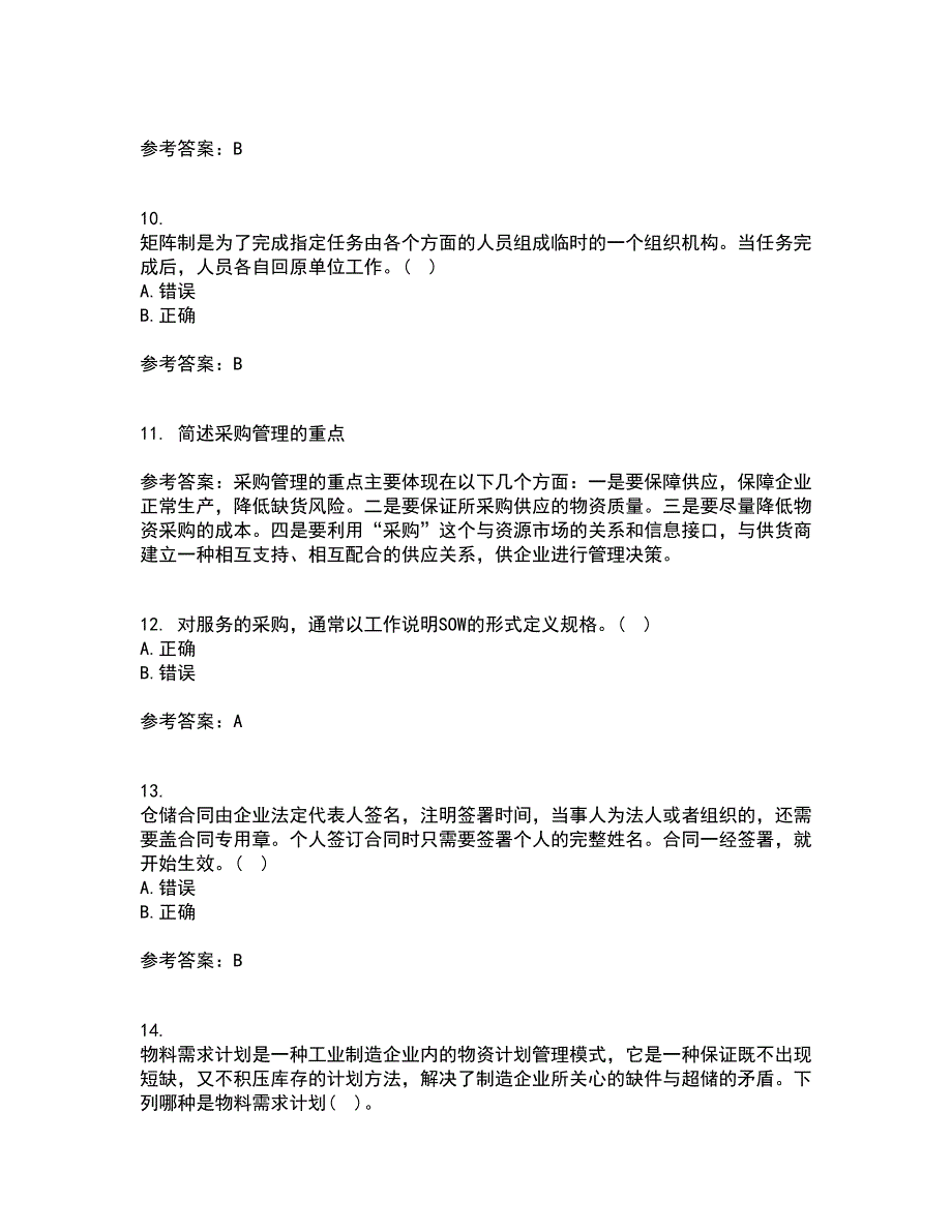 南开大学21春《采购管理》离线作业2参考答案40_第3页