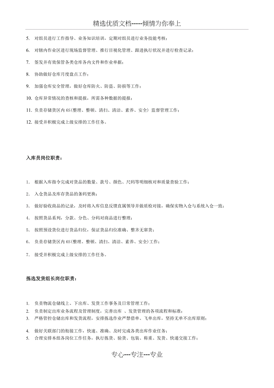 仓库岗位工作职责_第3页