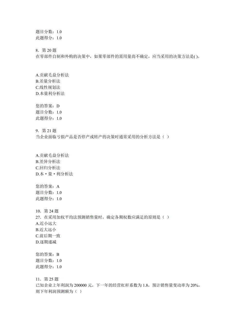 华师2014秋管理会计学在线作业_第3页