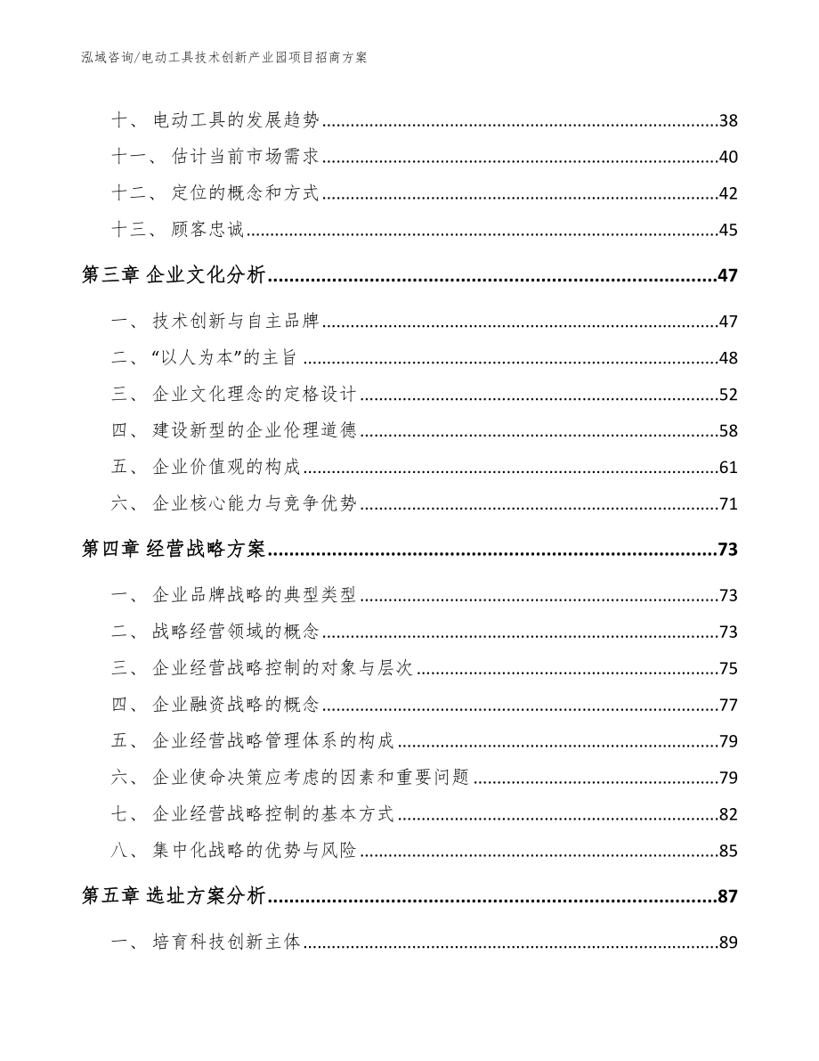 电动工具技术创新产业园项目招商方案_第3页