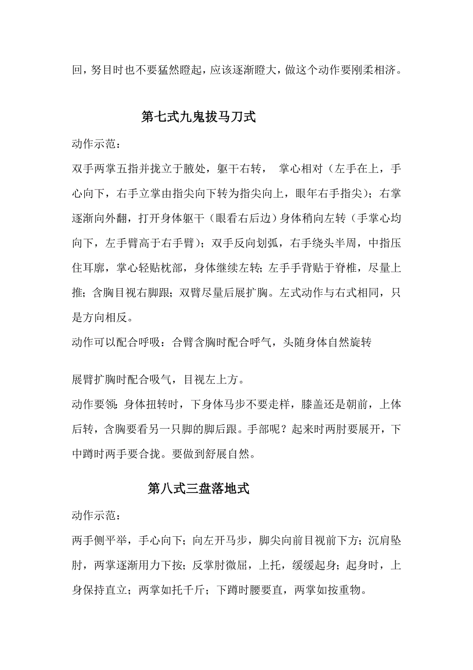 易筋经动作示范及动作要领.doc_第4页