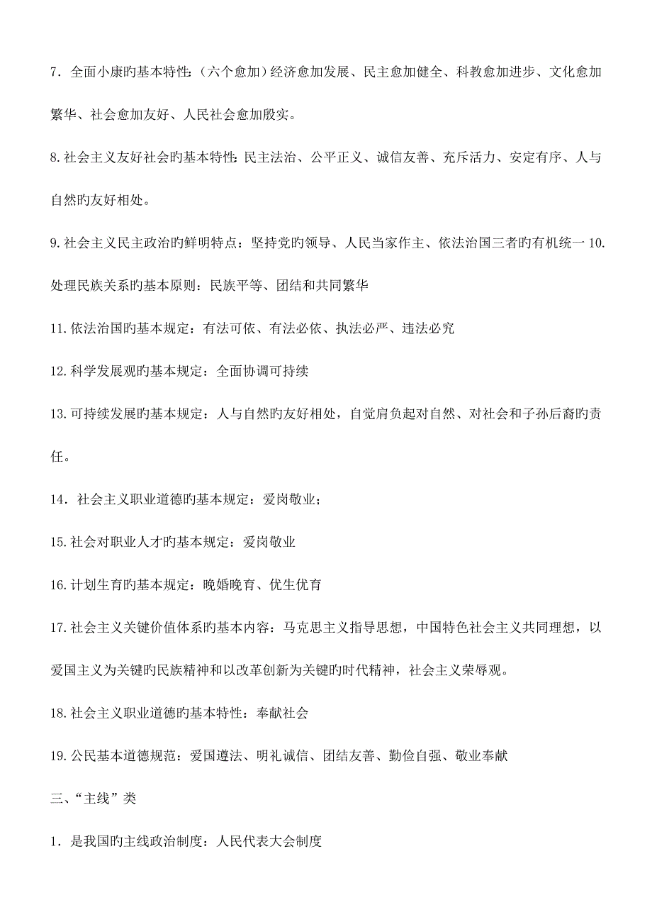 2023年九年级政治全册中考重要知识点归类复习粤教版.doc_第2页