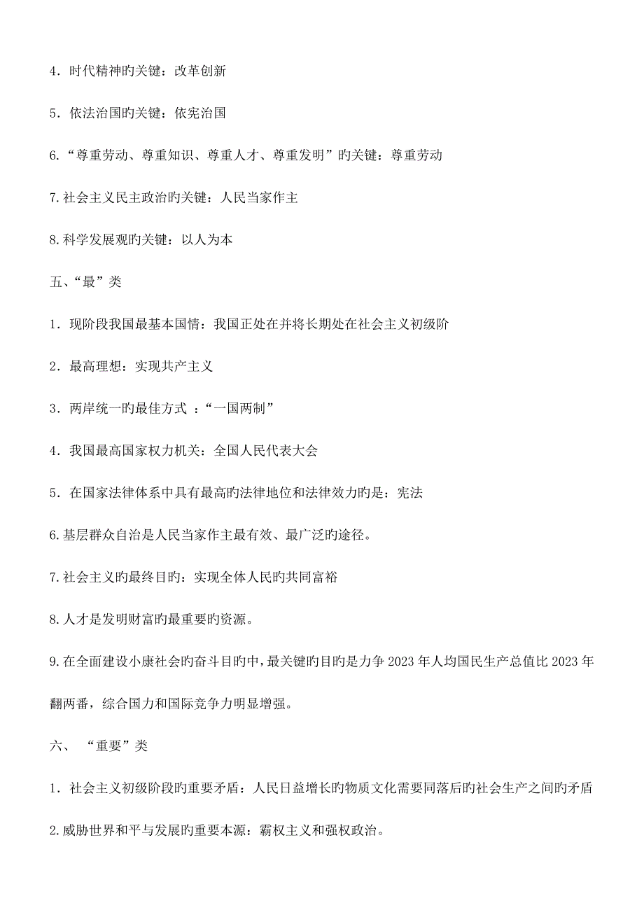 2023年九年级政治全册中考重要知识点归类复习粤教版.doc_第4页