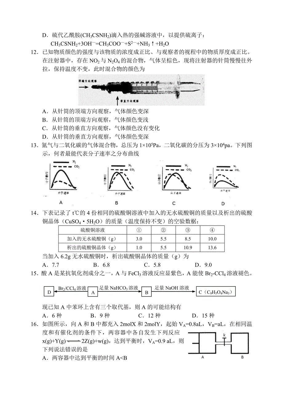 09年浙江省初赛试题.doc_第3页