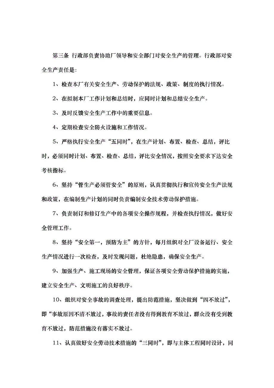 污水处理厂安全生产责任制_第3页