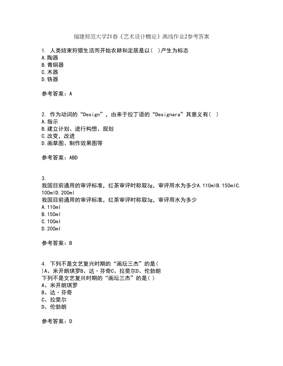 福建师范大学21春《艺术设计概论》离线作业2参考答案24_第1页