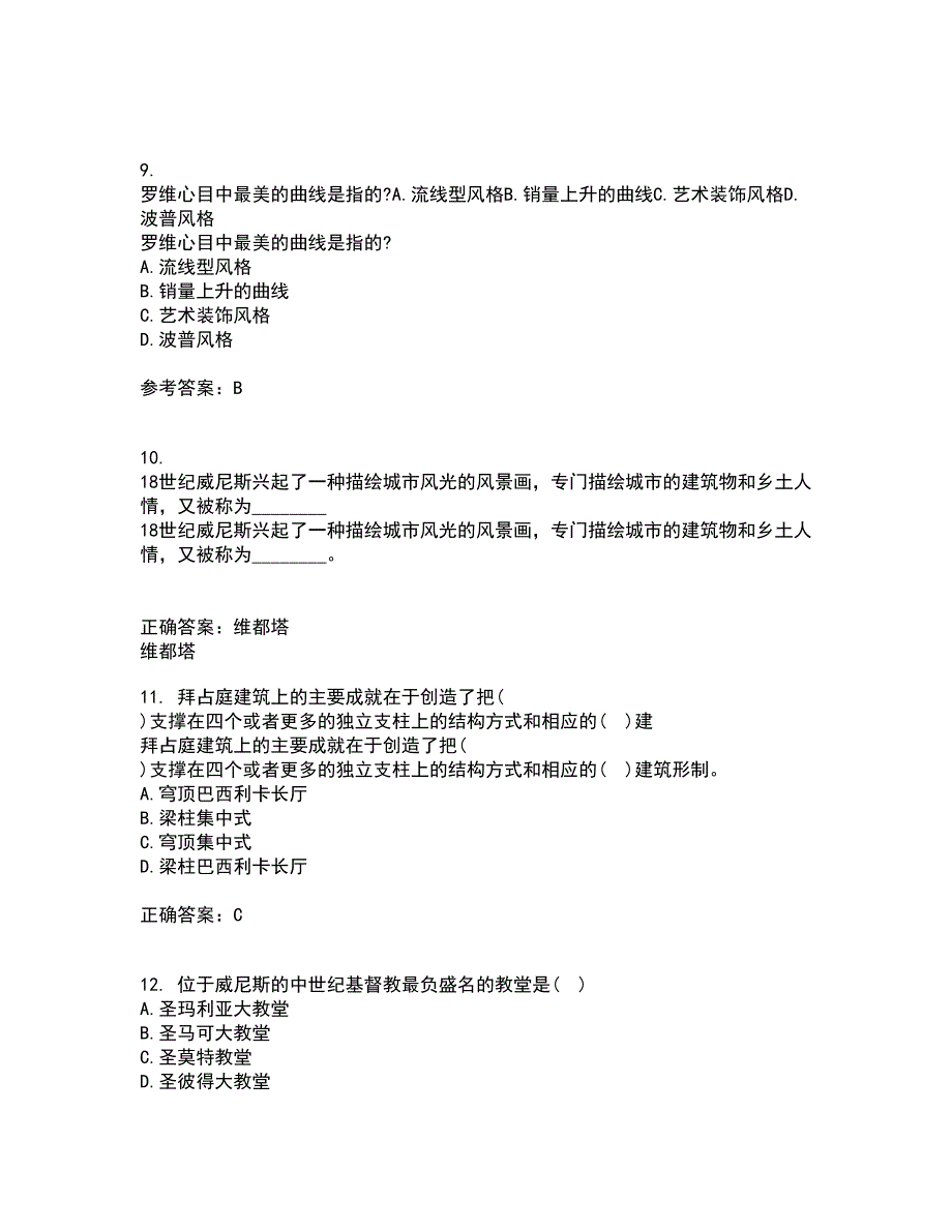 福建师范大学21春《艺术设计概论》离线作业2参考答案24_第3页