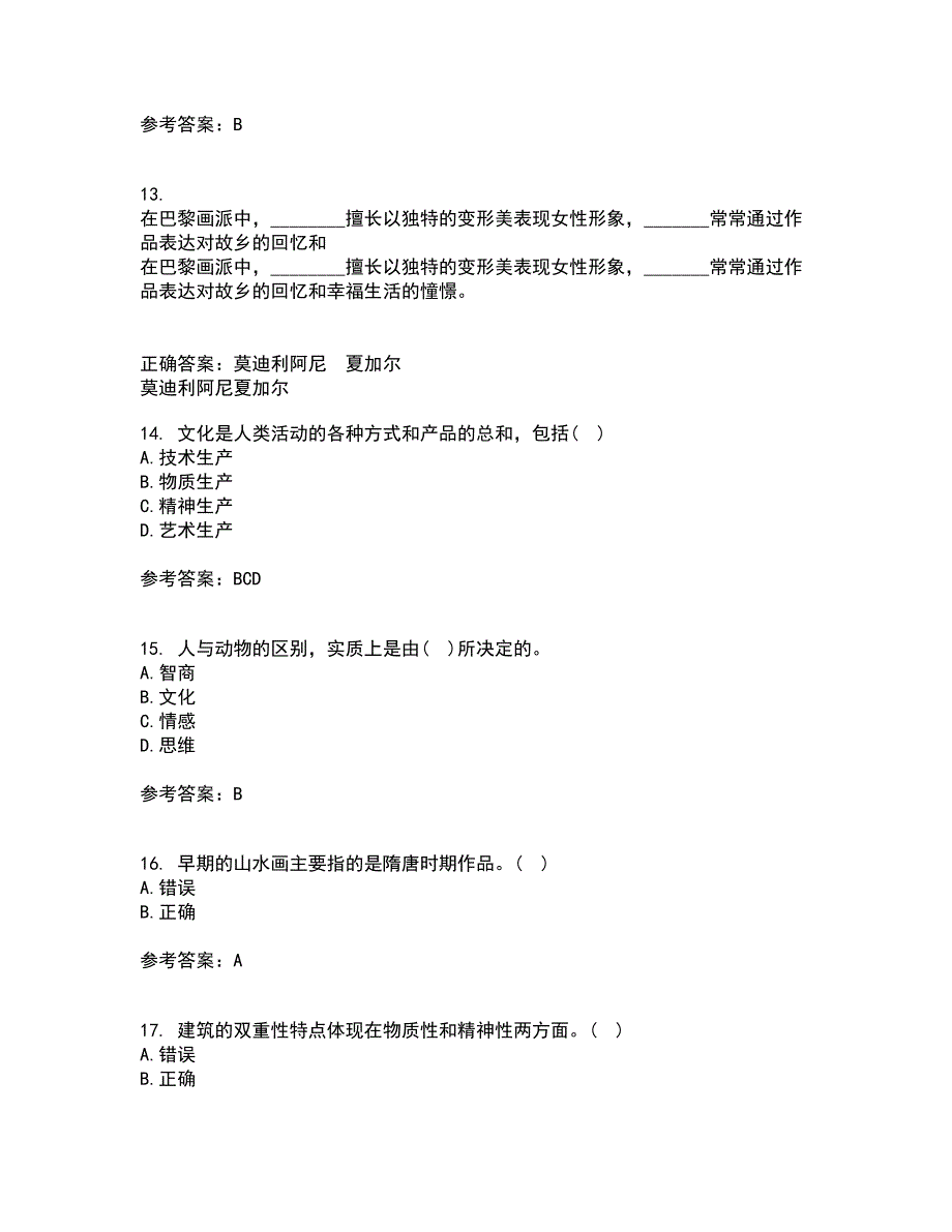 福建师范大学21春《艺术设计概论》离线作业2参考答案24_第4页