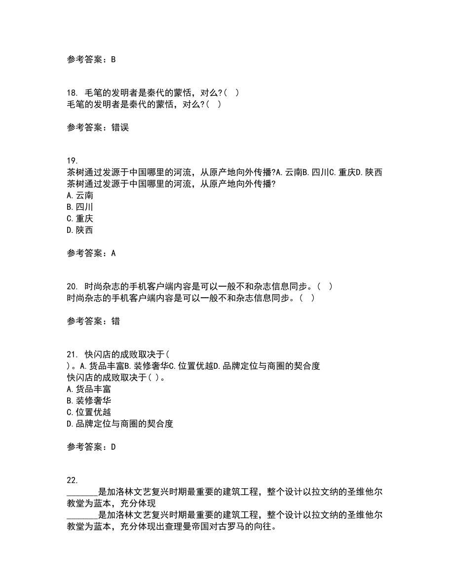 福建师范大学21春《艺术设计概论》离线作业2参考答案24_第5页