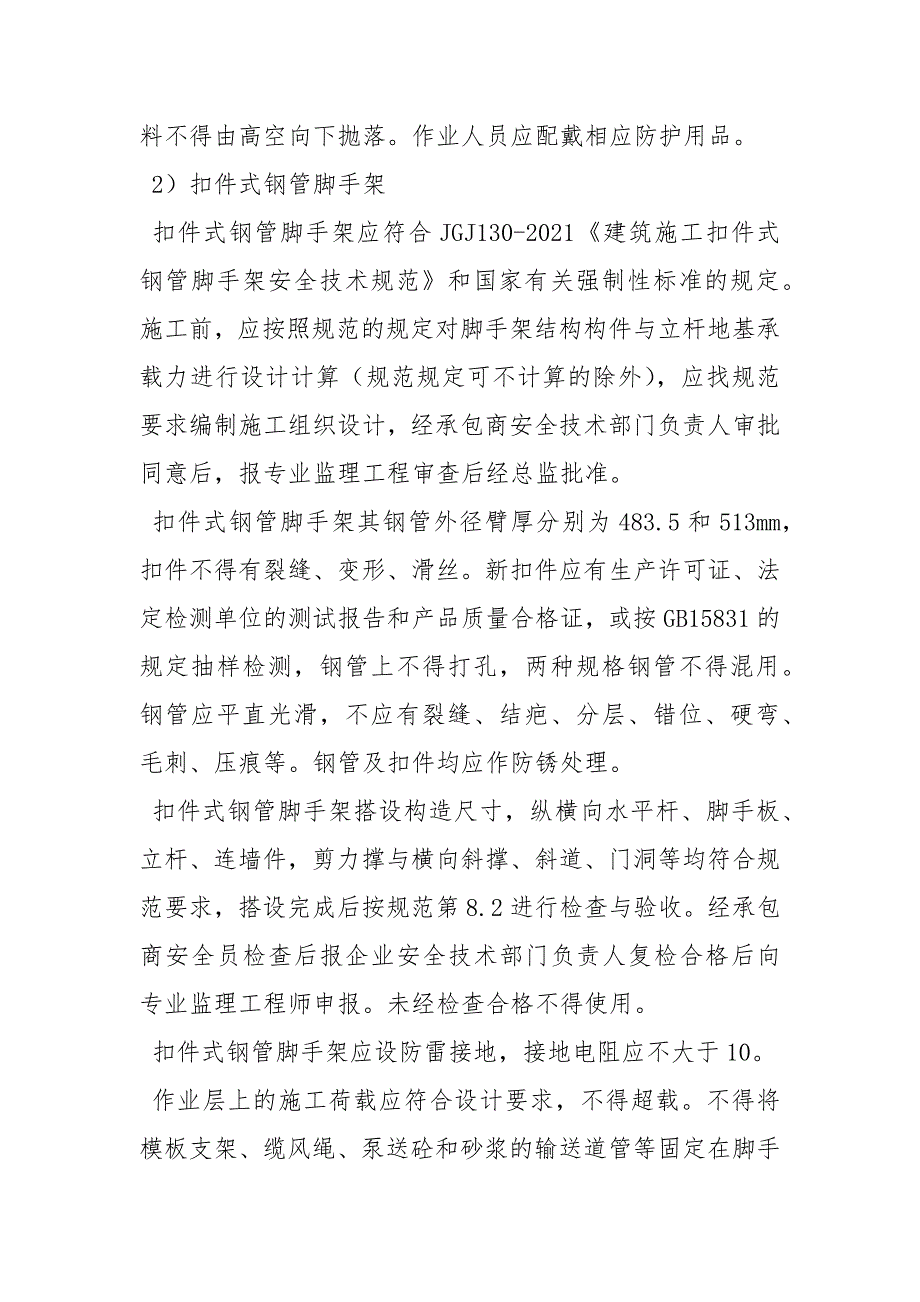 脚手架方案审查与现场控制要点-_第3页