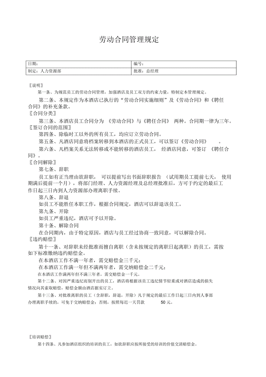 劳动合同管理规定()_第1页