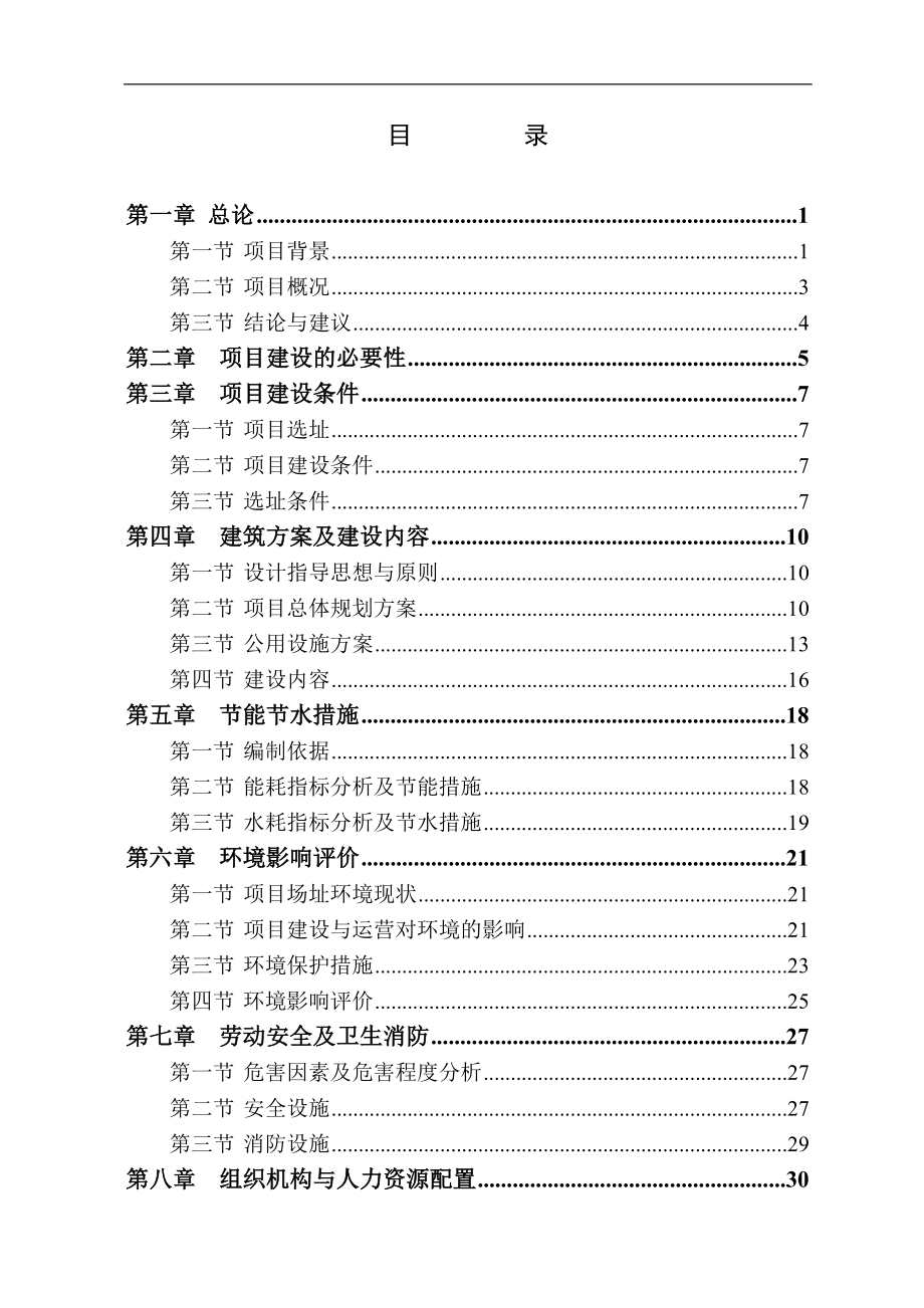 殡葬管理所整体搬迁可行性论证报告1.doc_第5页