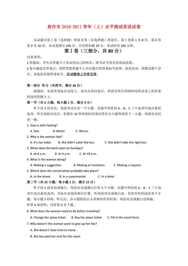 河南省焦作市修武一中1011高二英语上学期期中考试会员独享