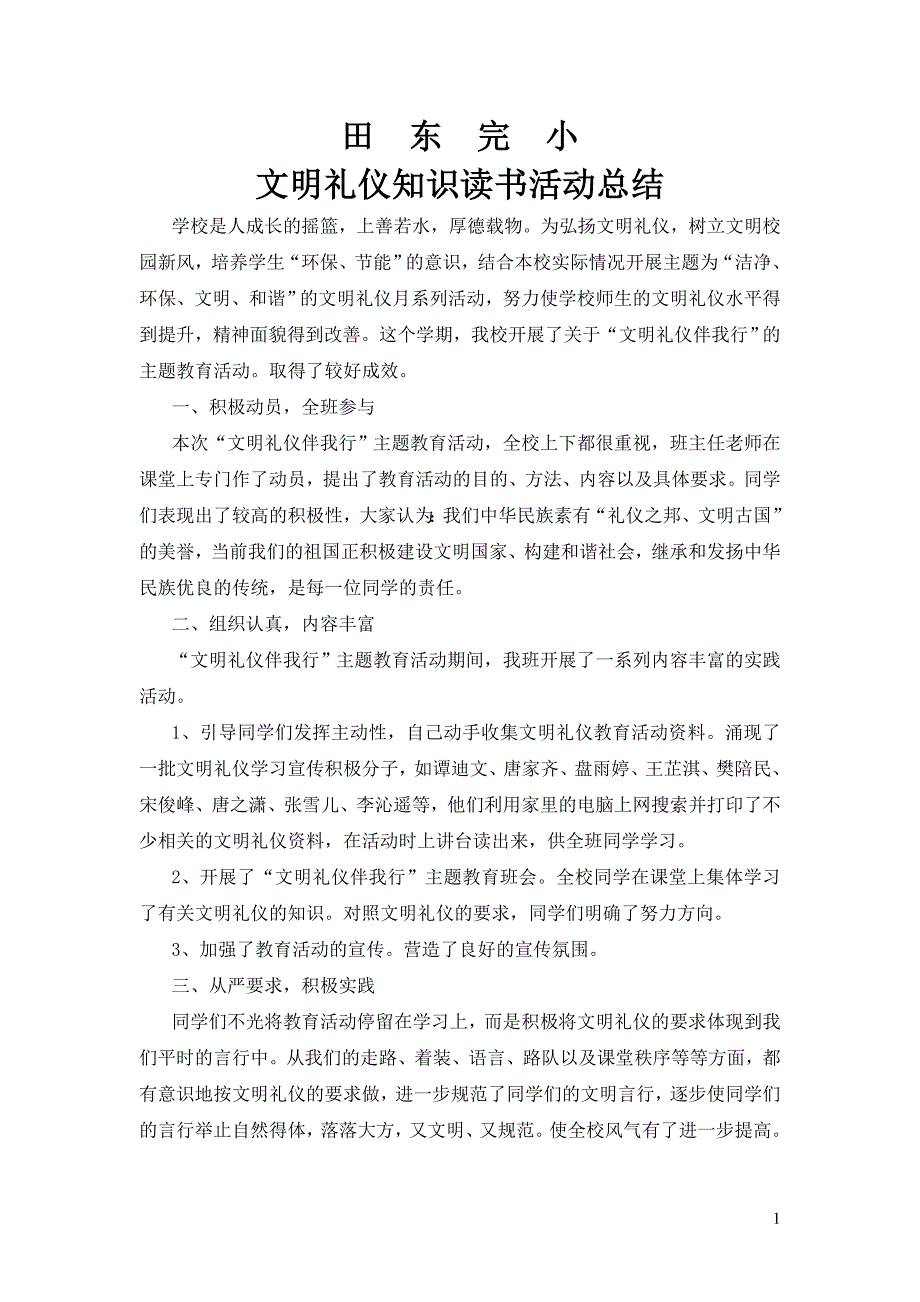 文明礼仪知识总结_第1页