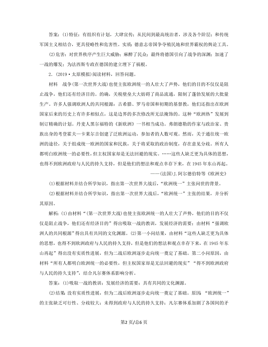 （通史）高考历史大一轮复习 专题十四 两种文明模式的演进——20世纪初至20世纪40年代中期 3 第3讲 20世纪的两次世界大战课后达标检测（含解析）新人教-新人教高三历史试题_第2页