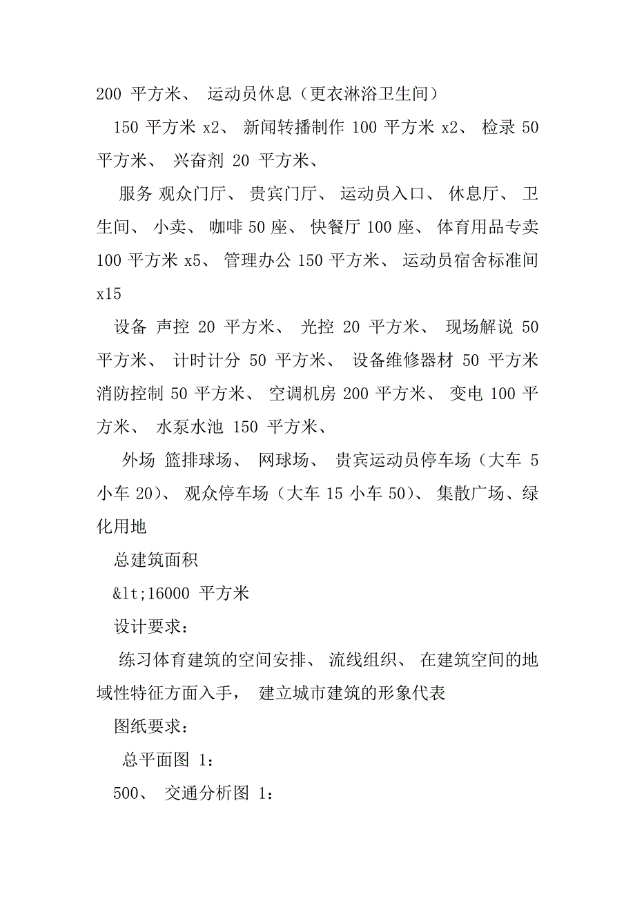 2023年体育馆（全文完整）_第2页