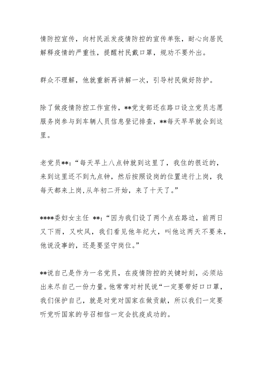 最新党员抗击疫情事迹材料5篇_第4页