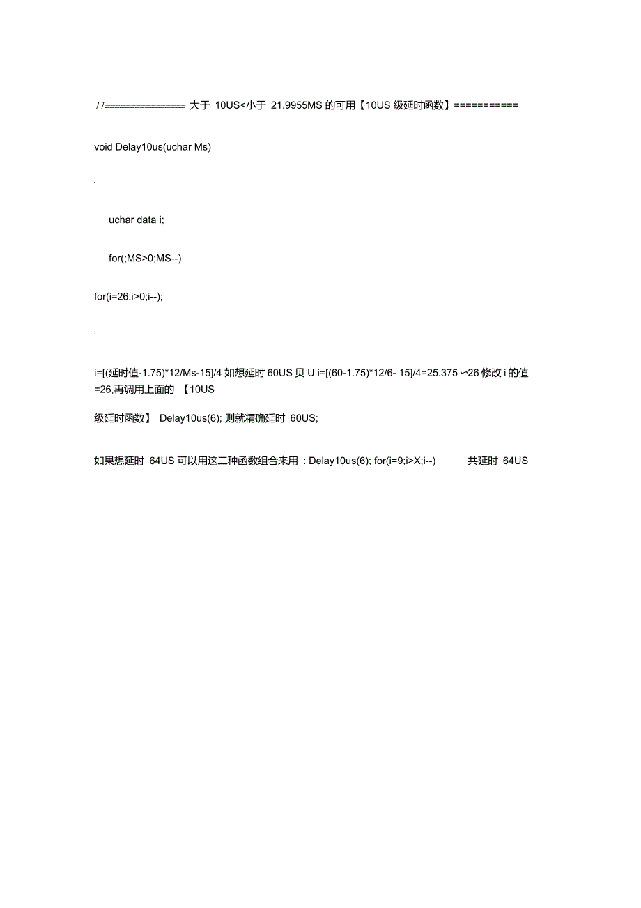 单片机C语言(for)延时计算_第3页