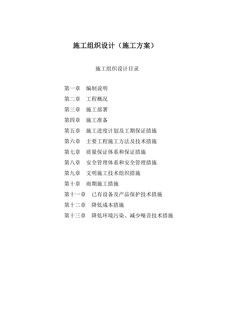 筑建物外墙粉饰施工组织设计-学位论文.doc_第1页