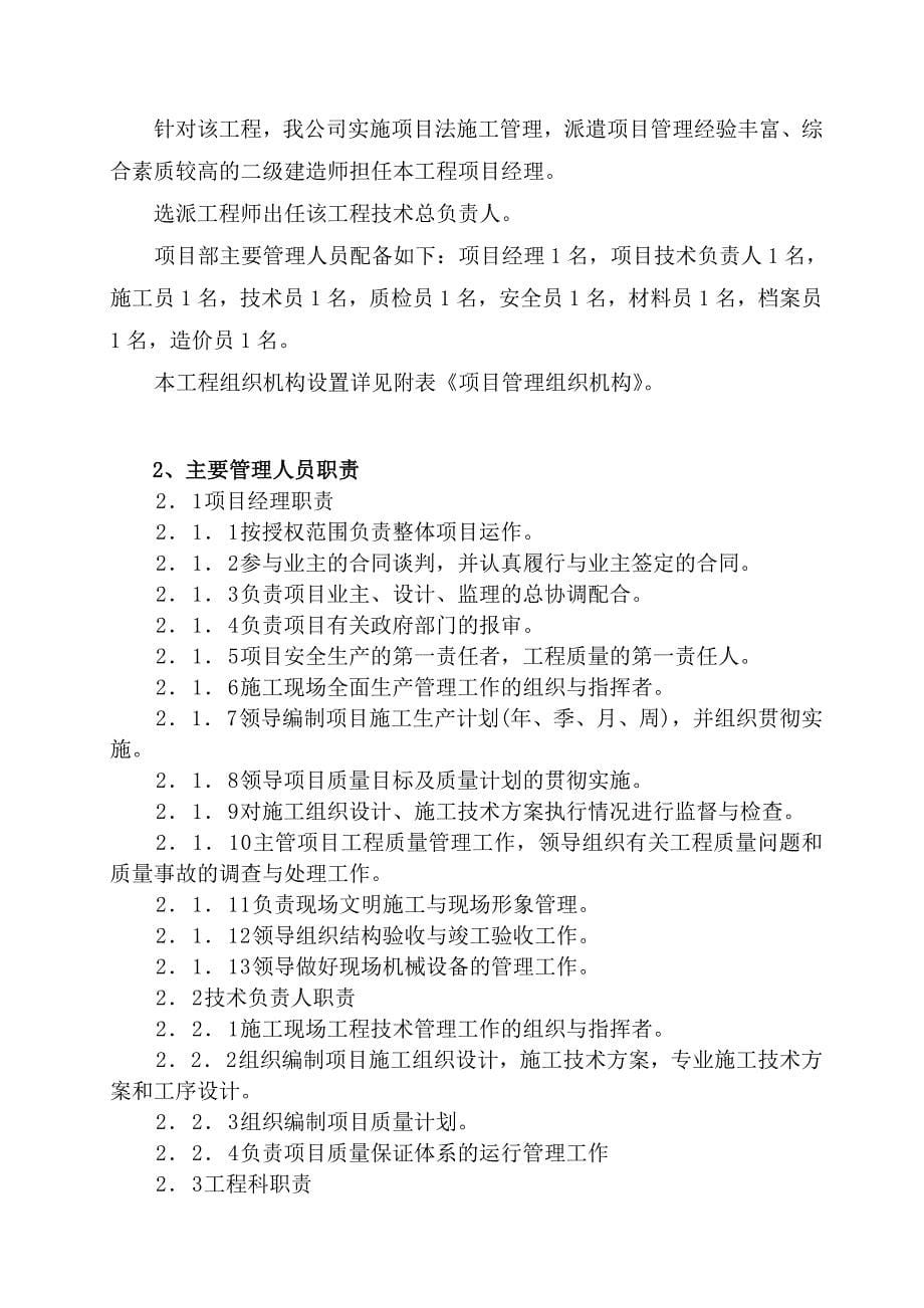 筑建物外墙粉饰施工组织设计-学位论文.doc_第5页