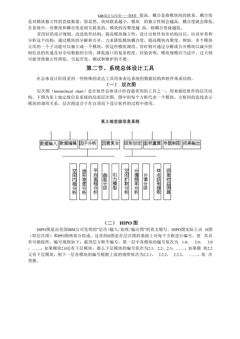 第五章GIS系统总体设计_第3页