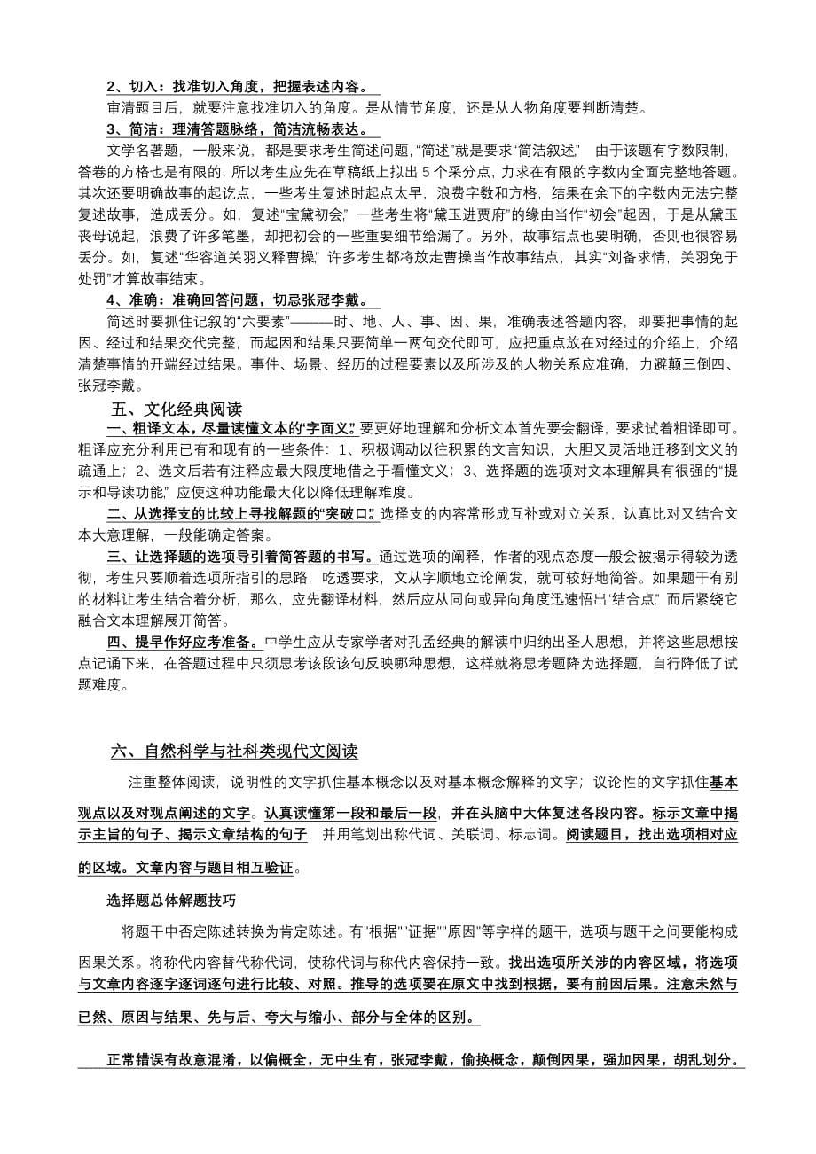 高考语文卷各大题答题对策正_第5页