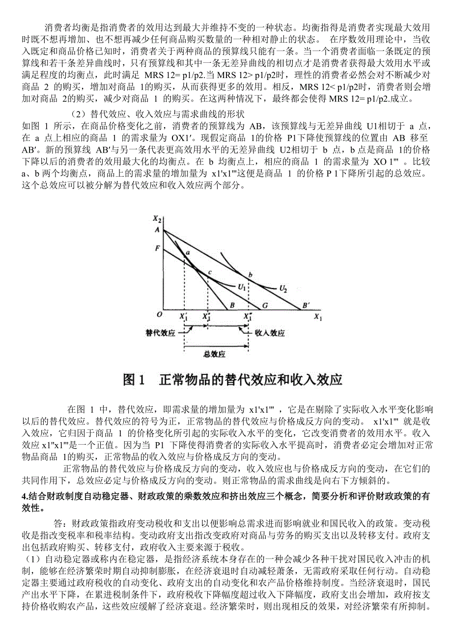 专业课知识点_第4页