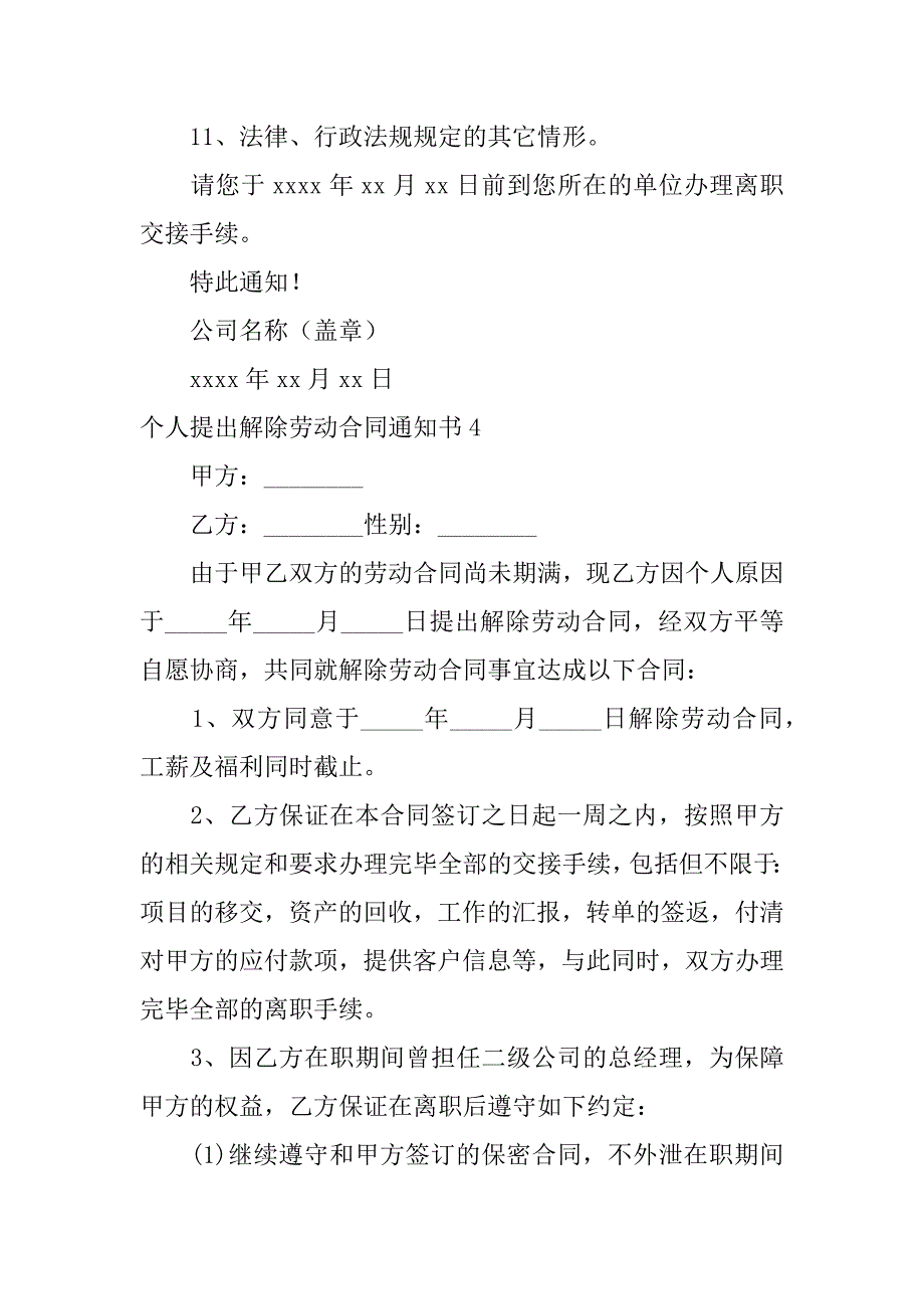 2024年个人提出解除劳动合同通知书_第4页