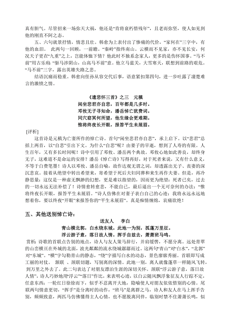 高中语文《唐诗宋词》选读文本之送别悼亡诗鉴赏_第4页