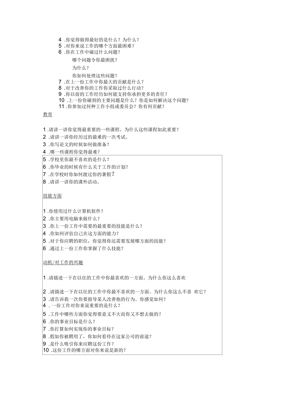 招聘面试程序指引_第3页