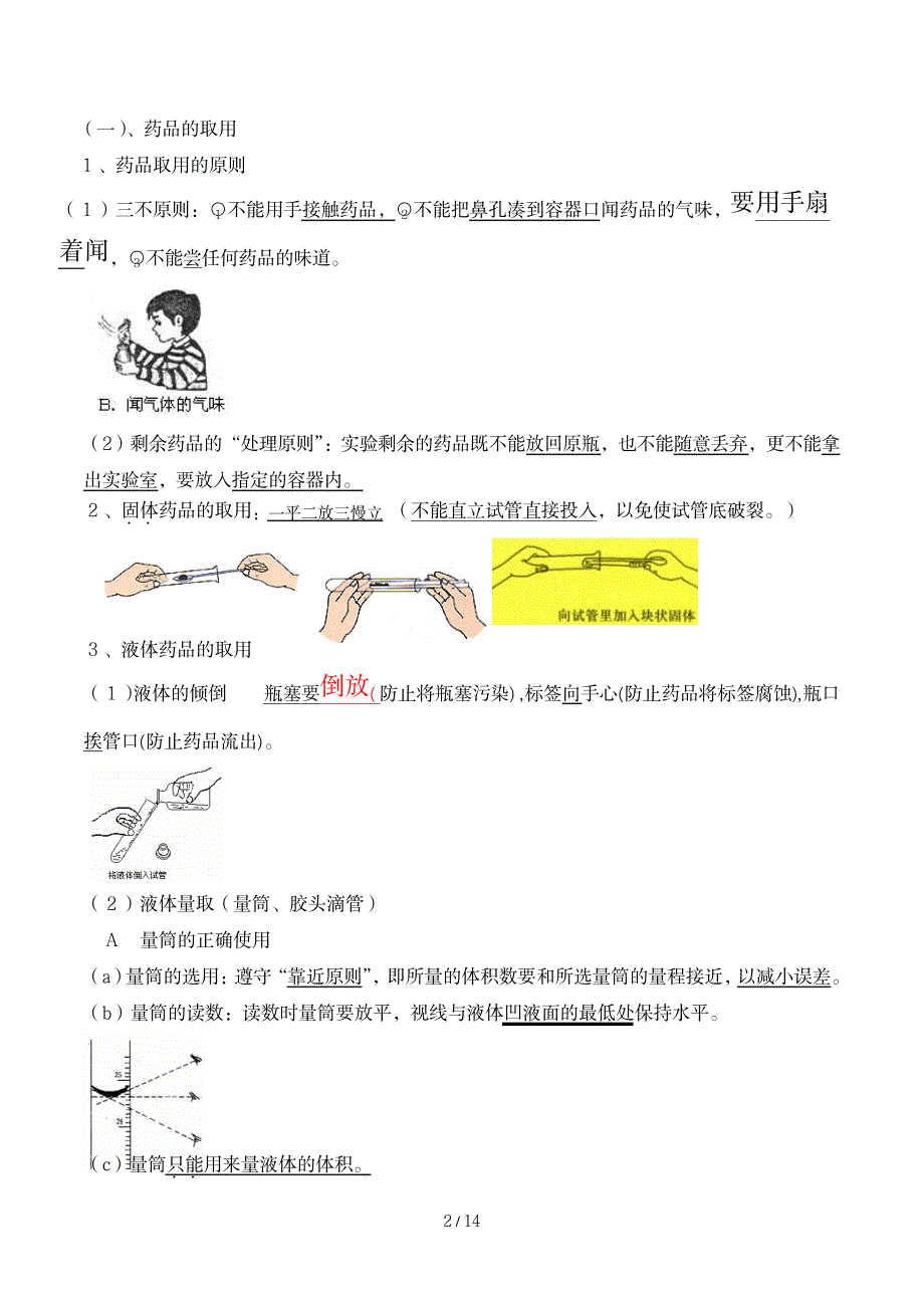 2023年科粤版初中化学上册重点知识全面汇总归纳(最详细)_第2页