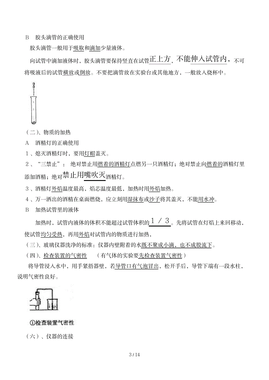 2023年科粤版初中化学上册重点知识全面汇总归纳(最详细)_第3页