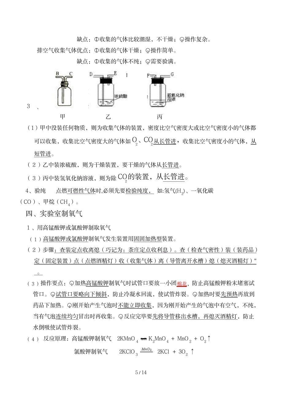 2023年科粤版初中化学上册重点知识全面汇总归纳(最详细)_第5页